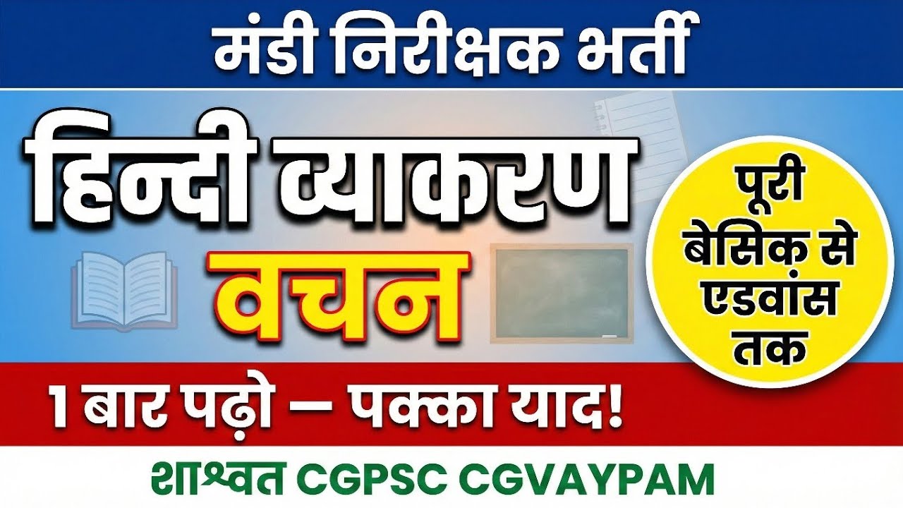 मंडी निरीक्षक भर्ती class 18