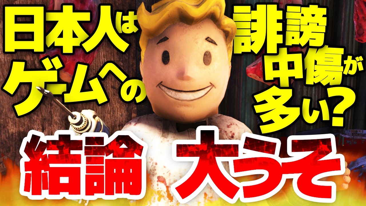 「日本人の誹謗中傷が多いからゲームで日本語実装されない」は大間違い：海外規模の大炎上「Highguard」から見る、「総数」と「率」を考慮した解説