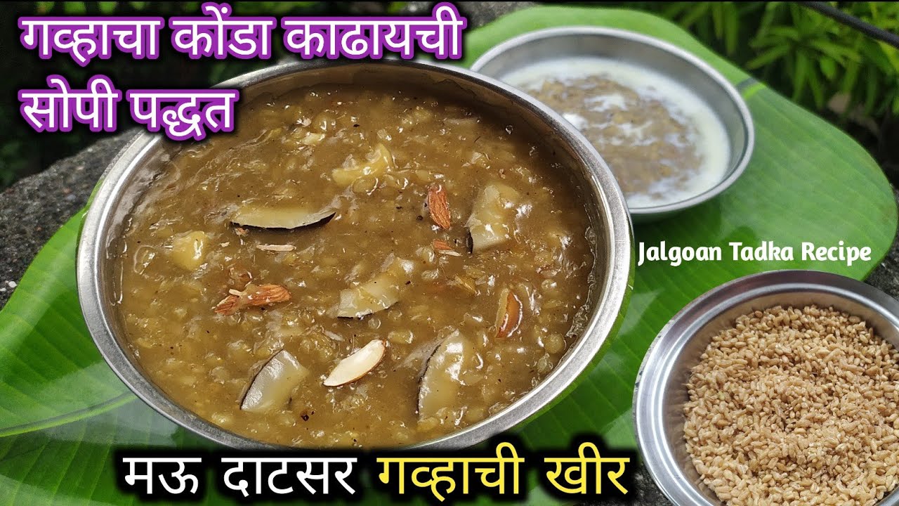 पारंपारिक पद्धतीने मऊ दाटसर गव्हाची खीर/गौरीगणपती विशेष नैवेद्य / Huggi recipe /wheat khir/ kheer 