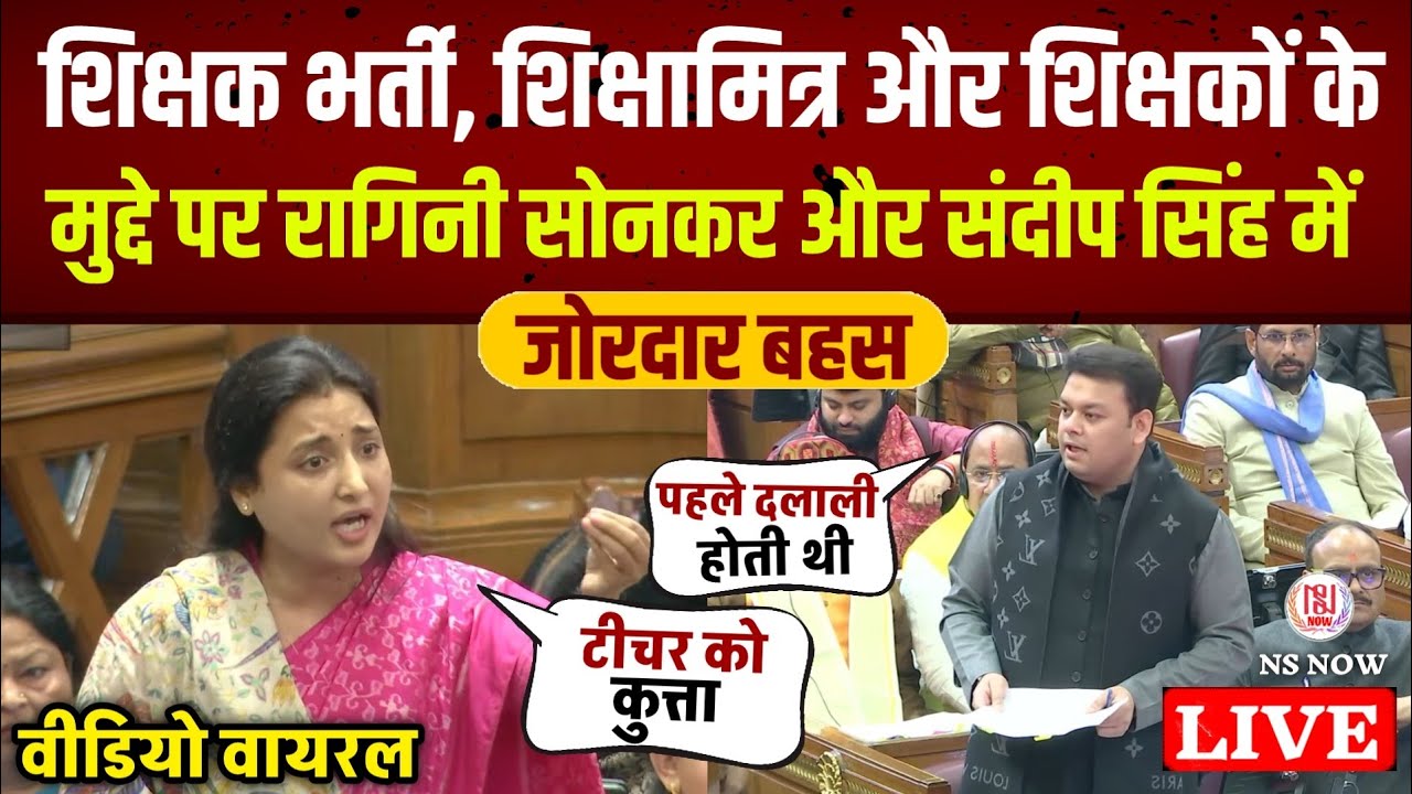 शिक्षक भर्ती, शिक्षामित्र, शिक्षकों के मुद्दे पर Dr Ragini और Sandeep Singh में जोरदार बहस