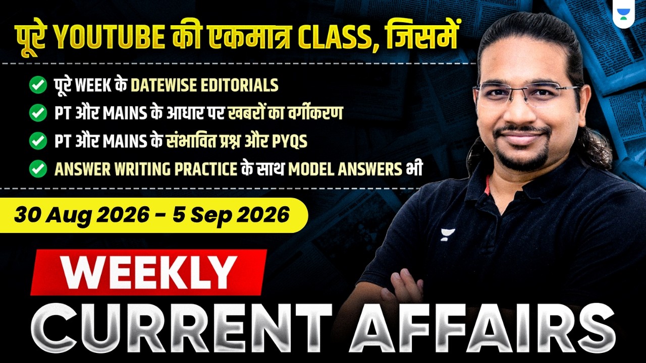Weekly Current Affairs | 30 Aug 2026 to 5 Sep 2026 | UPSC/IAS | Madhukar Kotawe