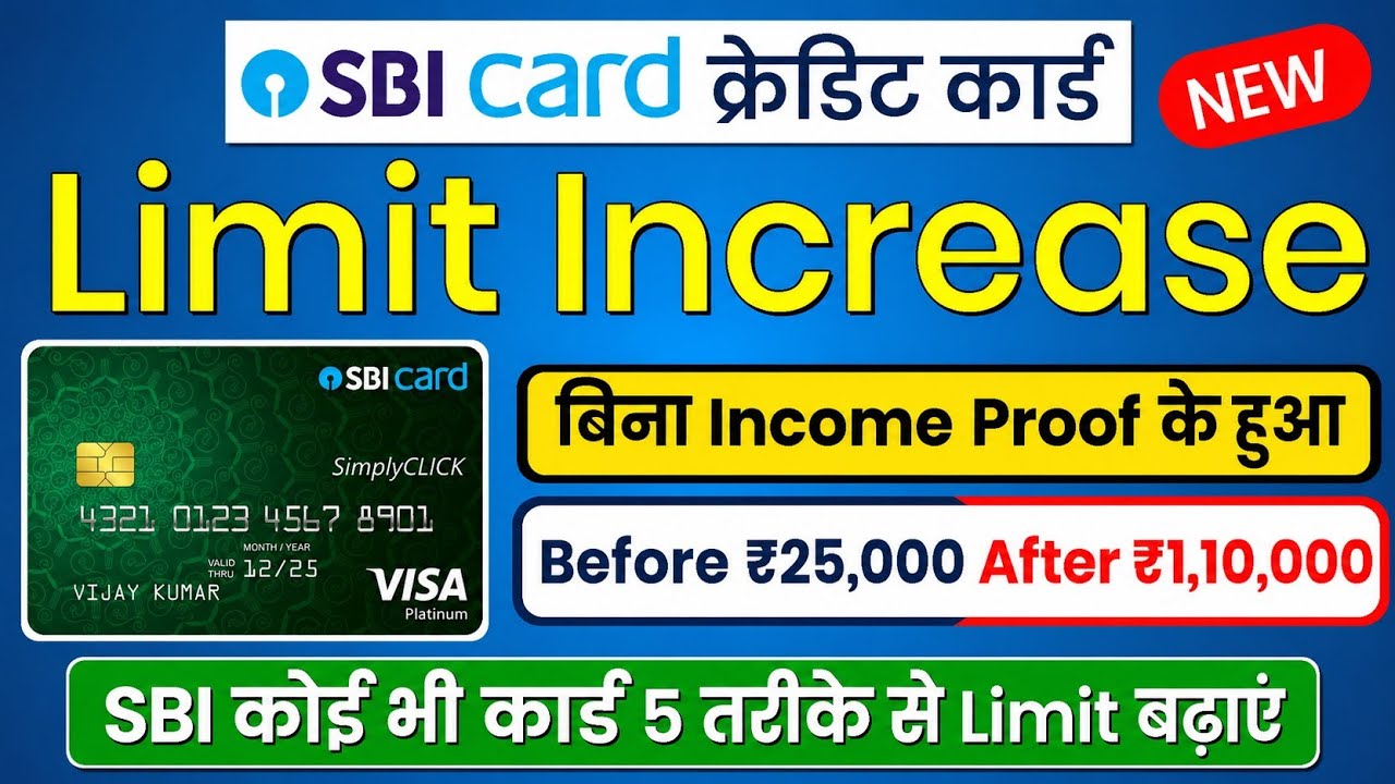 sbi credit card limit increase 2026 | sbi credit card limit kaise badhaye | limit increase sbi card