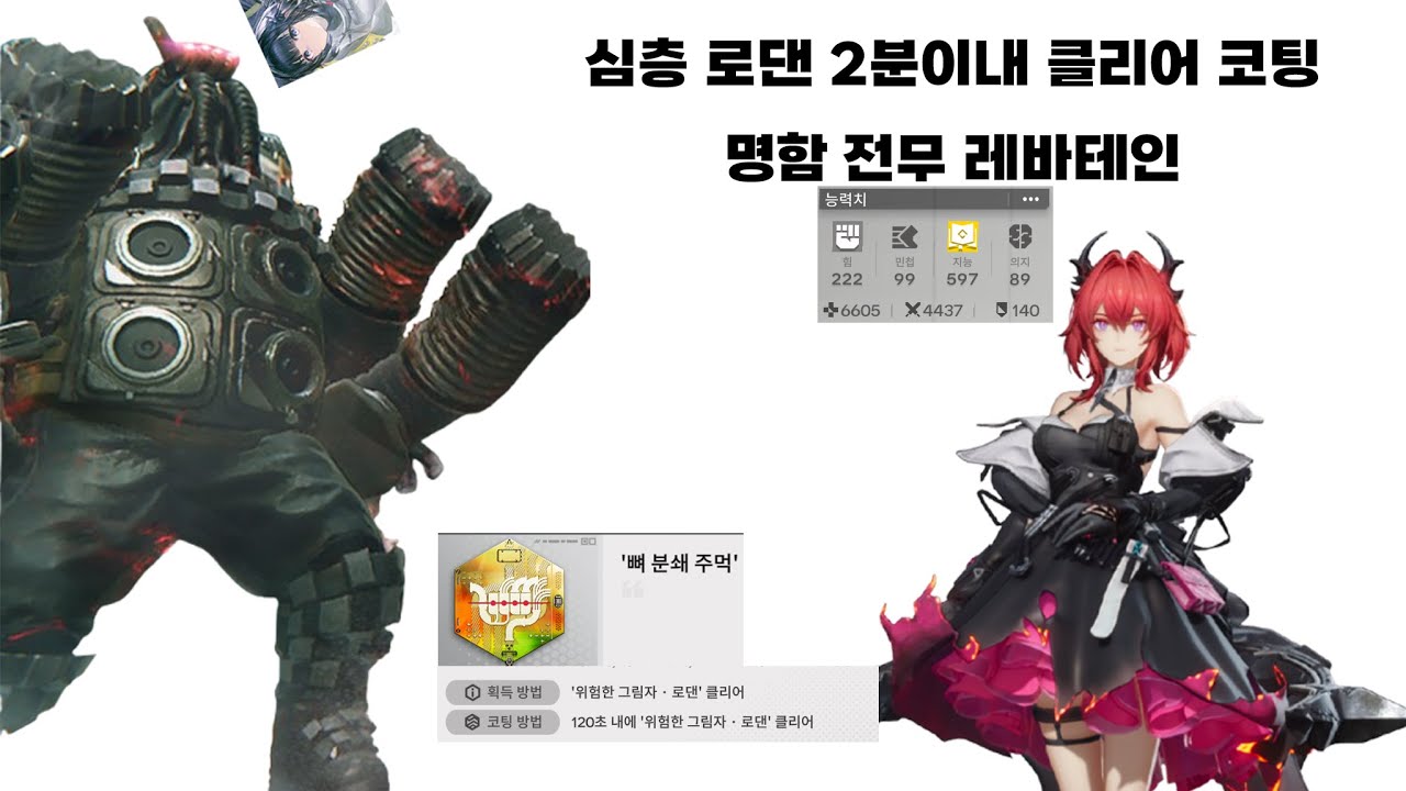 엔드필드 명함전무 레바테인 심층 로댄 코팅