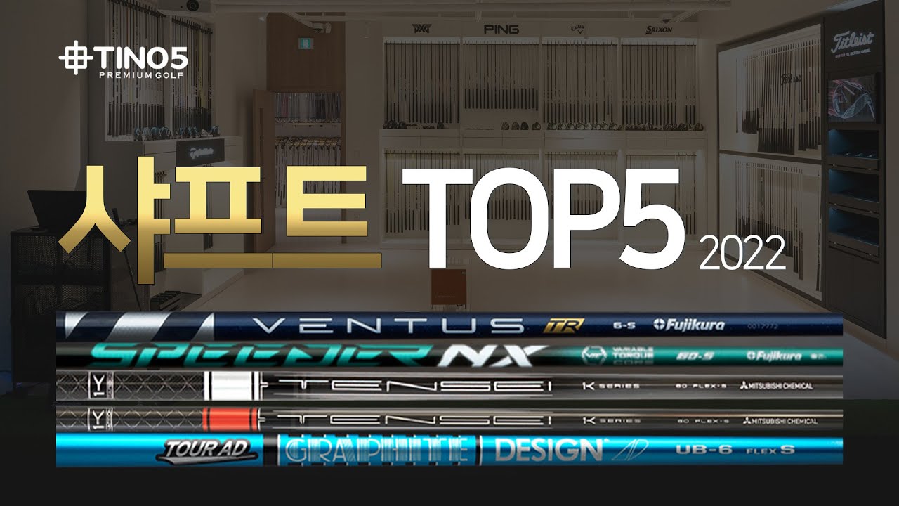 2022 베스트 5 드라이버 샤프트 리뷰 | 벤투스 TR, 텐세이 1K 오렌지, 스피더 NX 그린 🏌🏻‍♀️ 준 | 존 피터