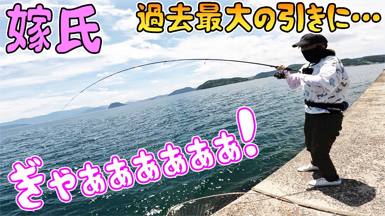 ついに29歳嫁に念願の大型魚が掛かり大パニック？！