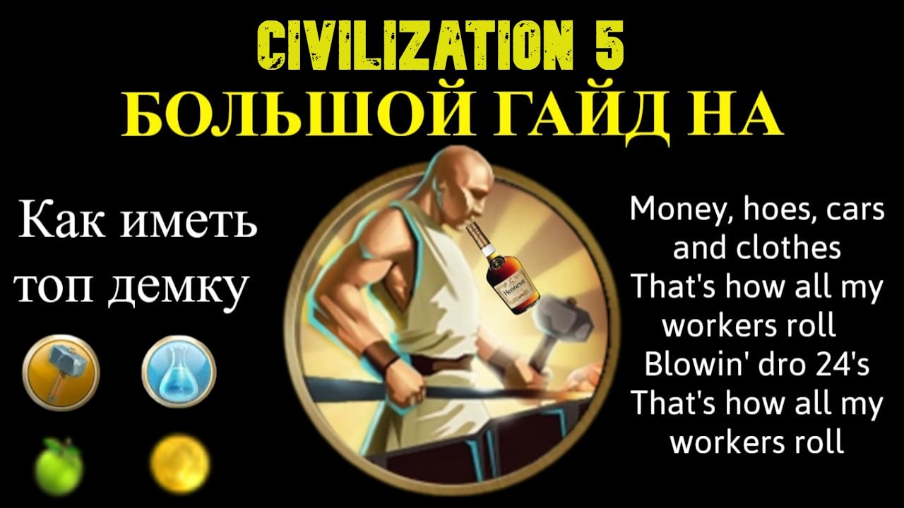 ГАЙД НА CIVILIZATION 5 | Поговорим про рабочих