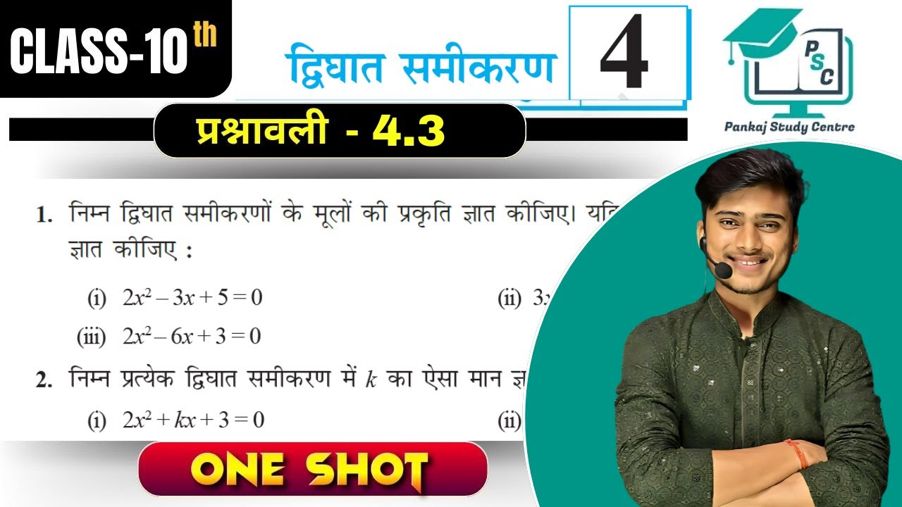 Ncert class 10th Prashnawali 4.3 Full solutions || Prashnawali 4.3 class 10th One shot by Pankaj sir