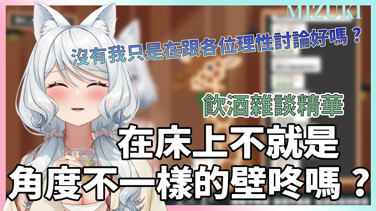 【官方精華】在床上的就是角度不一樣的壁咚【浠Mizuki Free Talk】