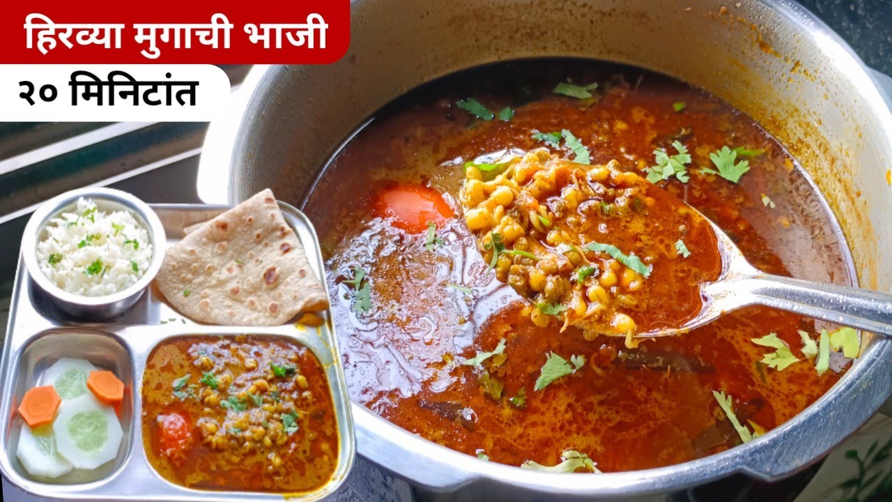 चमचमीत मुगाची भाजी | Mugachi bhaji | Mugachi Amti | Green moong masala Curry |