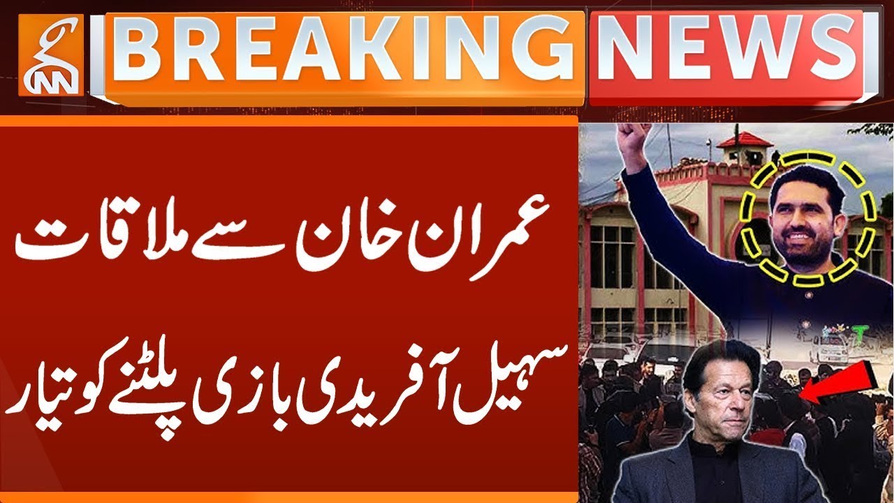 Meeting With Imran Khan | Sohail Afridi Big Move! | Breaking News | GNN