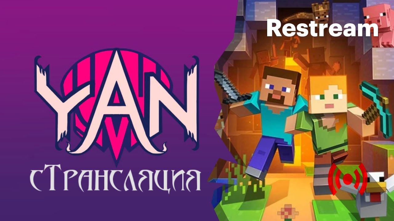 Поиграть с нами? можно! | Майнкрафт (Minecraft) - Цикл Миров Цикл