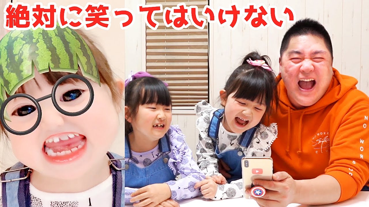 【チャレンジ】絶対に笑ってはいけない！爆笑変顔アプリ！親子対決 - はねまりチャンネル