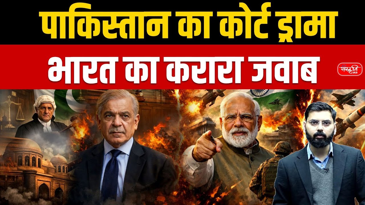 Indus Water Treaty: India Rejects Pakistan’s Court Order | India vs Pakistan | Sanskriti IAS