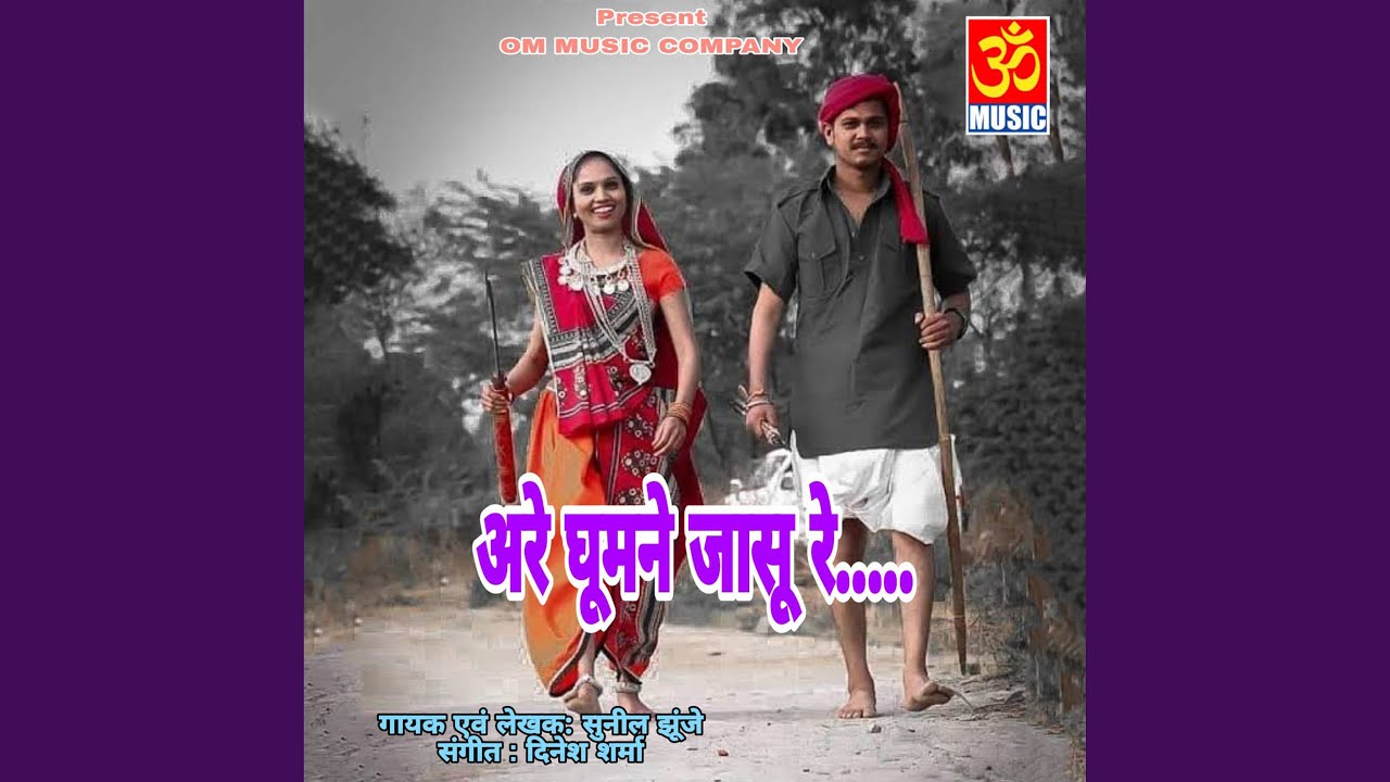 Are Ghumne Jasu Re