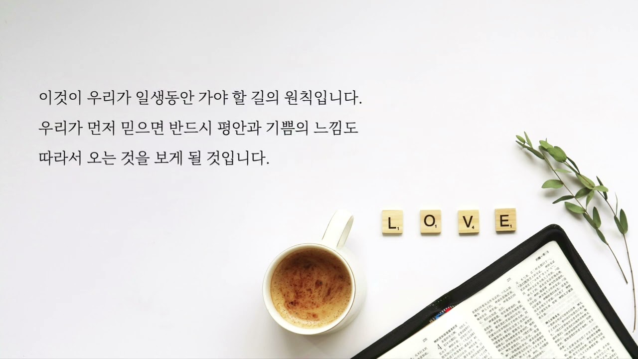 오분묵상 : 그리스도인과 느낌
