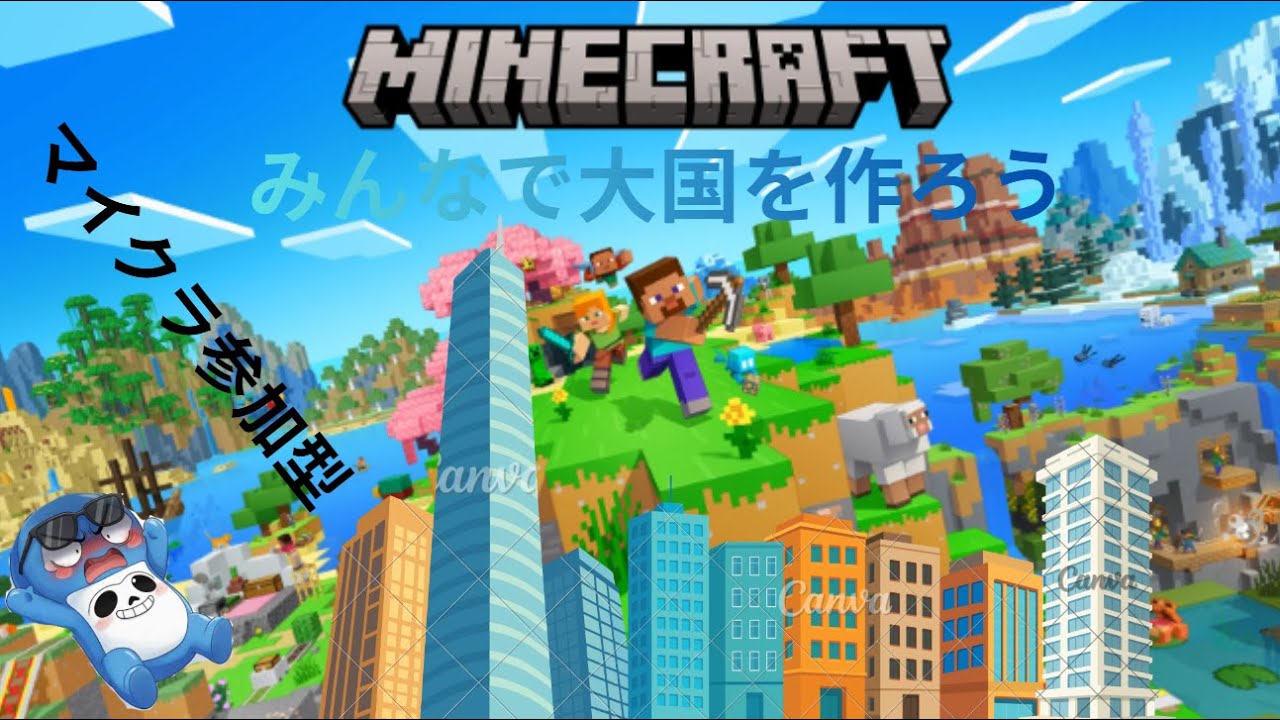 マイクラ参加型大国を作ろうパート５