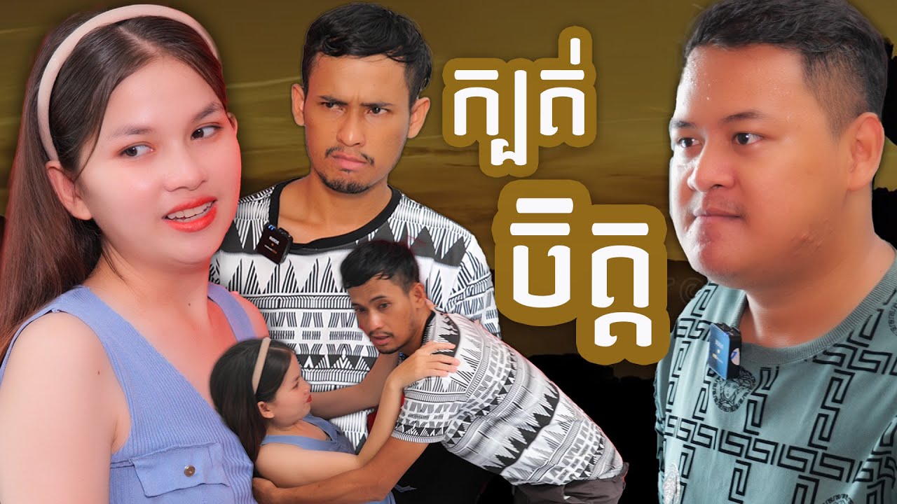 ប្រែង[Prank]ទាល់តែលេងប្រពន្ធមែនទែន | Short film