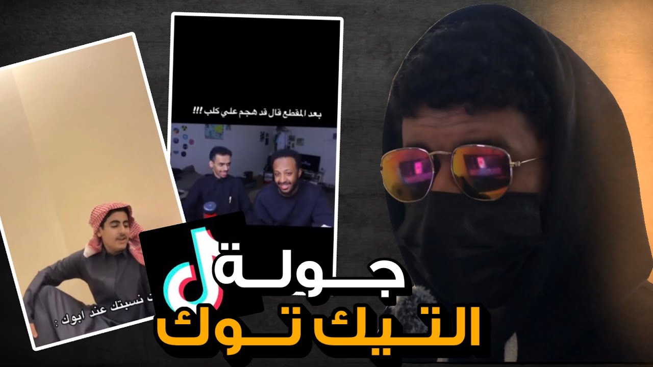 لفه على التيك توك#1(سكتشات🙂)