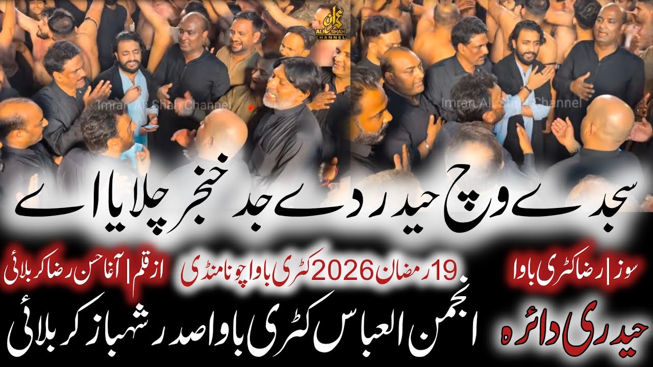 Sajda Wich Haider Te | New Noha Shahadat Mola Ali as | 19 Ramzan 2026 | Haideri Daira | Katri Bawa 