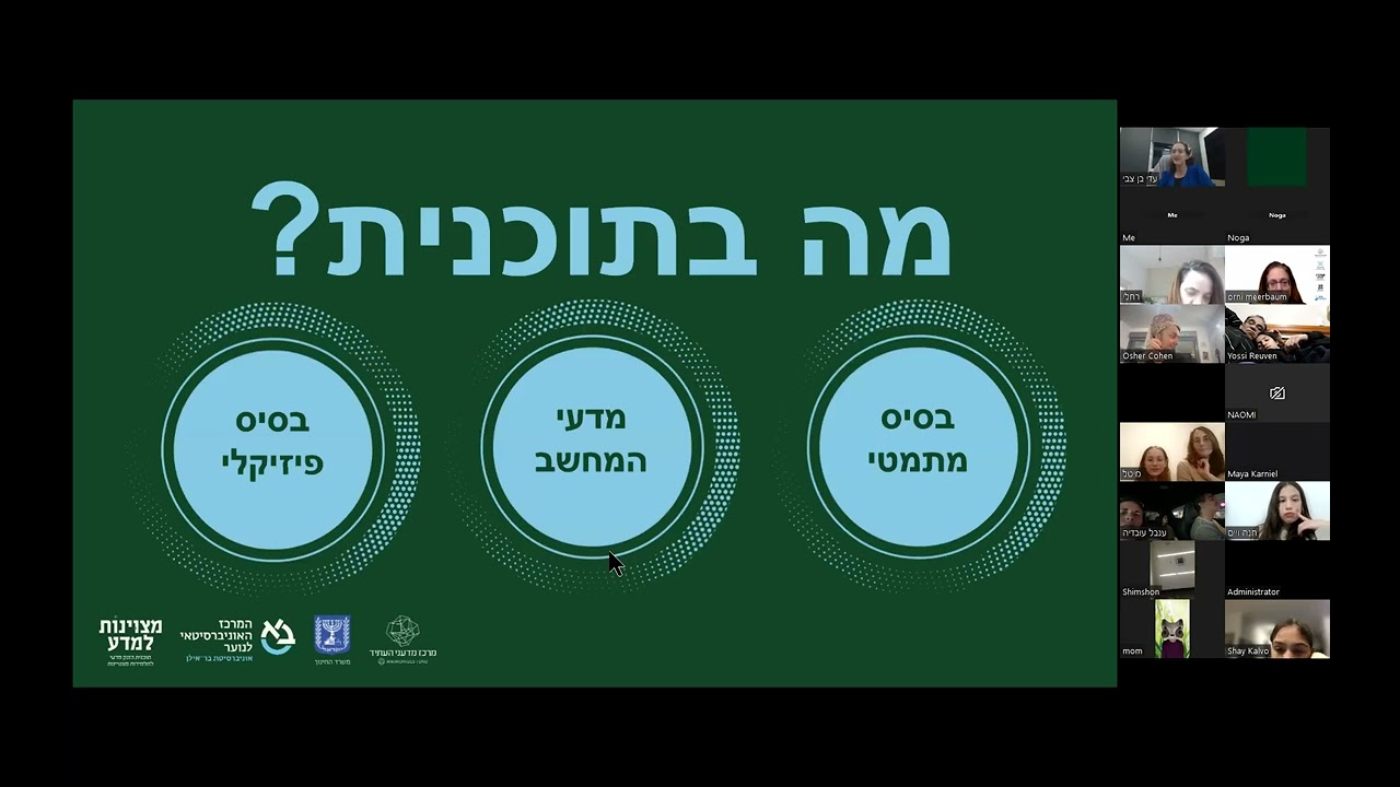מפגש חשיפה תוכנית מצוינות למדע