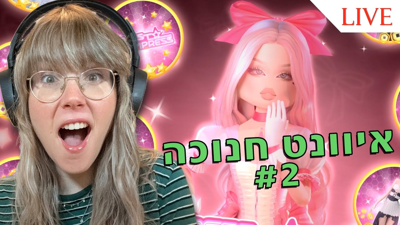 אני דוגמנית על מסתבר | איוונט חנוכה #2 #לייב #דרסטואימפרס