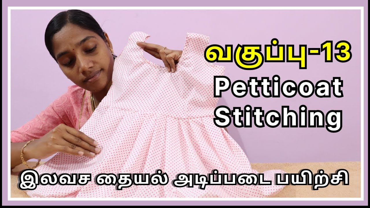 இலவச தையல் பயிற்சி : வகுப்பு - 13 | Kids Petticoat Cutting & Stitching| Jini Fashions