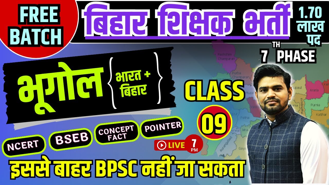 Bihar Teacher Vacancy Geography भूगोल /-09 #bihar7thphaseteachervacancy