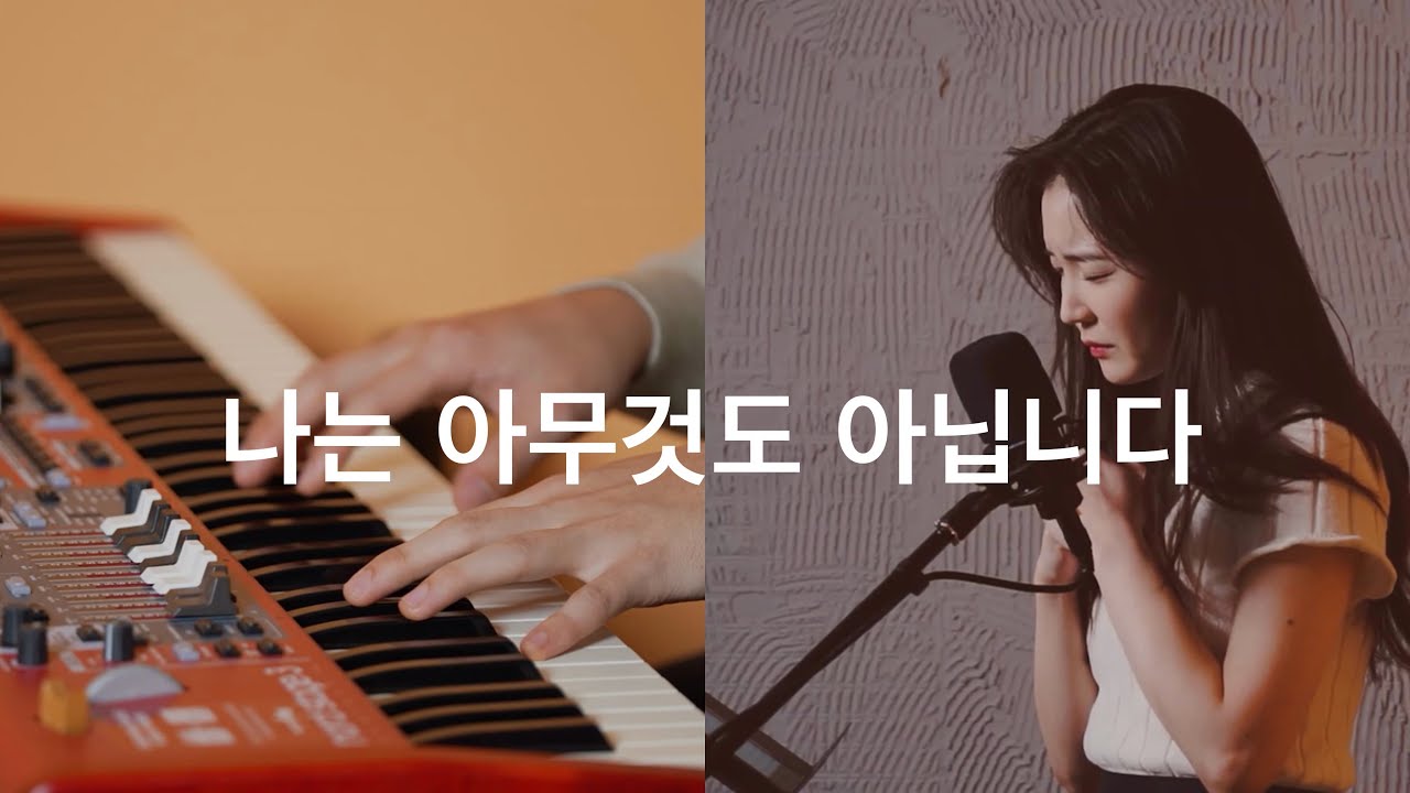 [ Dear.Lord Session ] 나는 아무것도 아닙니다