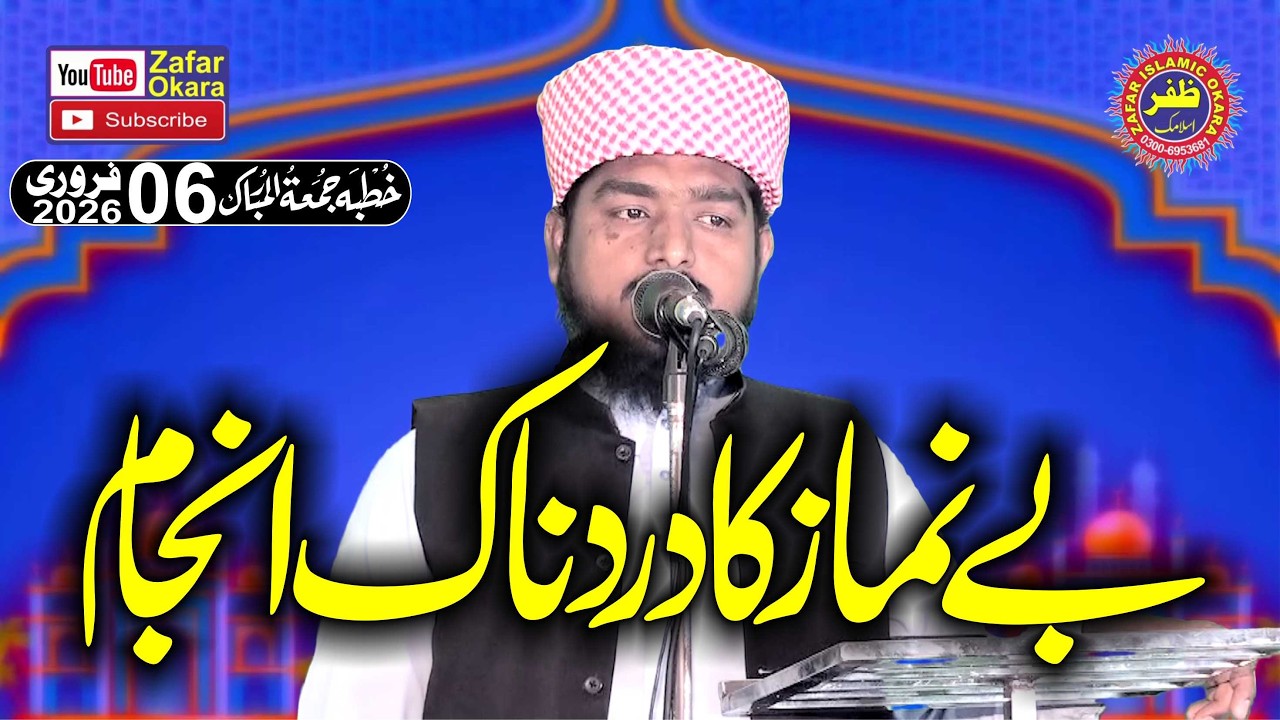 Molana Qari Abdullah Tahir Topic Be Namazi Ka Anjam.2026.Zafar Okara