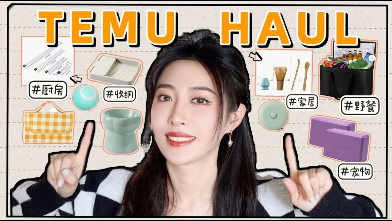 TEMU HAUL | 家居收纳、超实用的灯、厨房便捷好物、野餐必备、宠物玩具 | 低至AU$2 | jessieishere