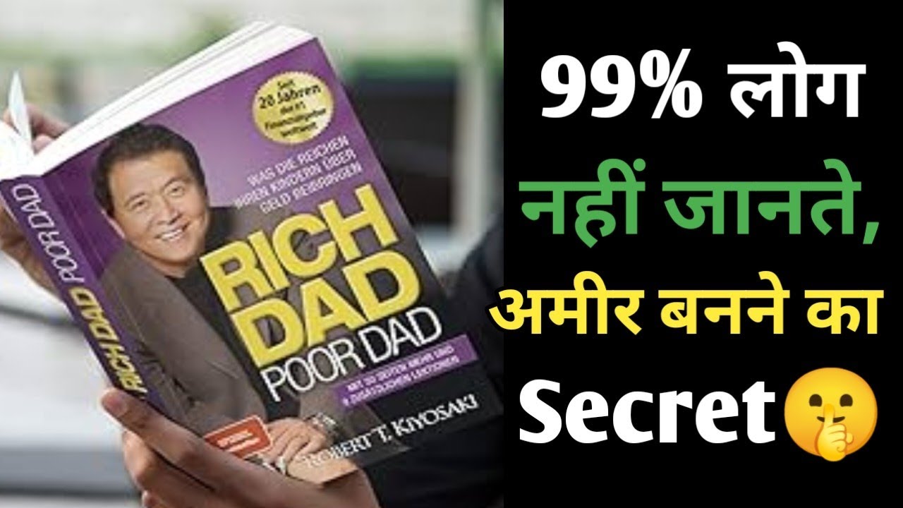 Rich dad Poor dad Book Summary। 5 secrets to become rich।