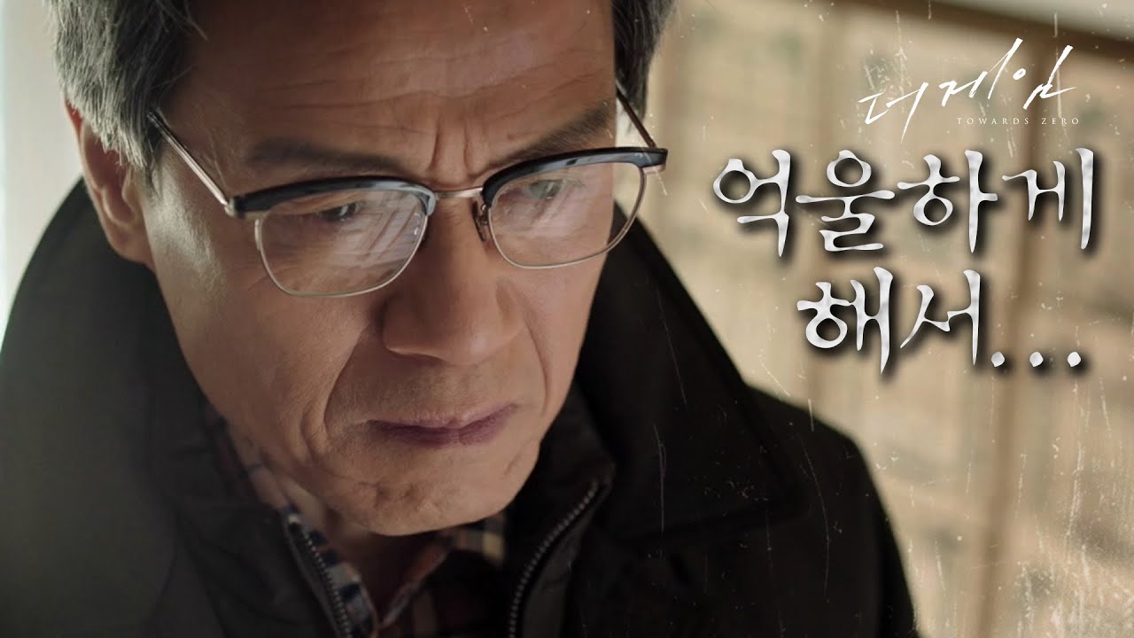 [더 게임:0시를 향하여] 억울한 징역, 억울한 죽음에 사죄하러 온 박지일, '미안합니다...'