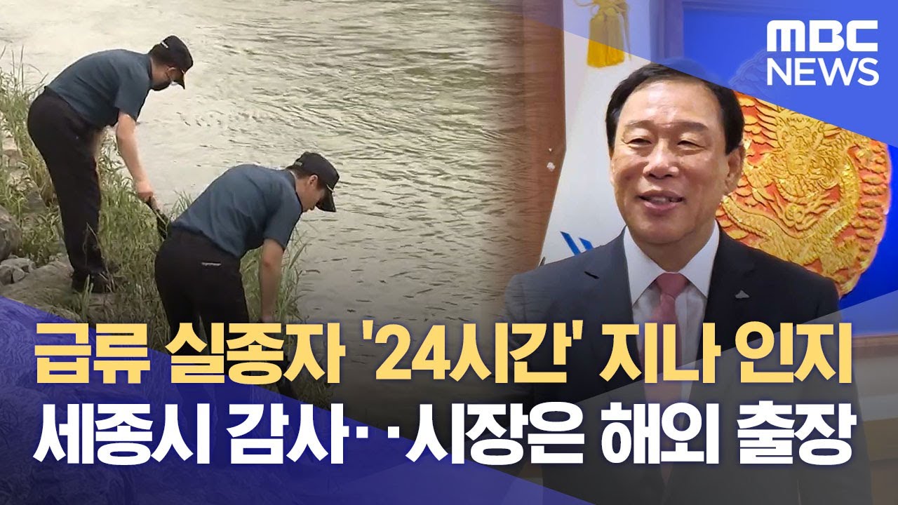 '폭우 늦장 대응' 세종시 감사.. 
