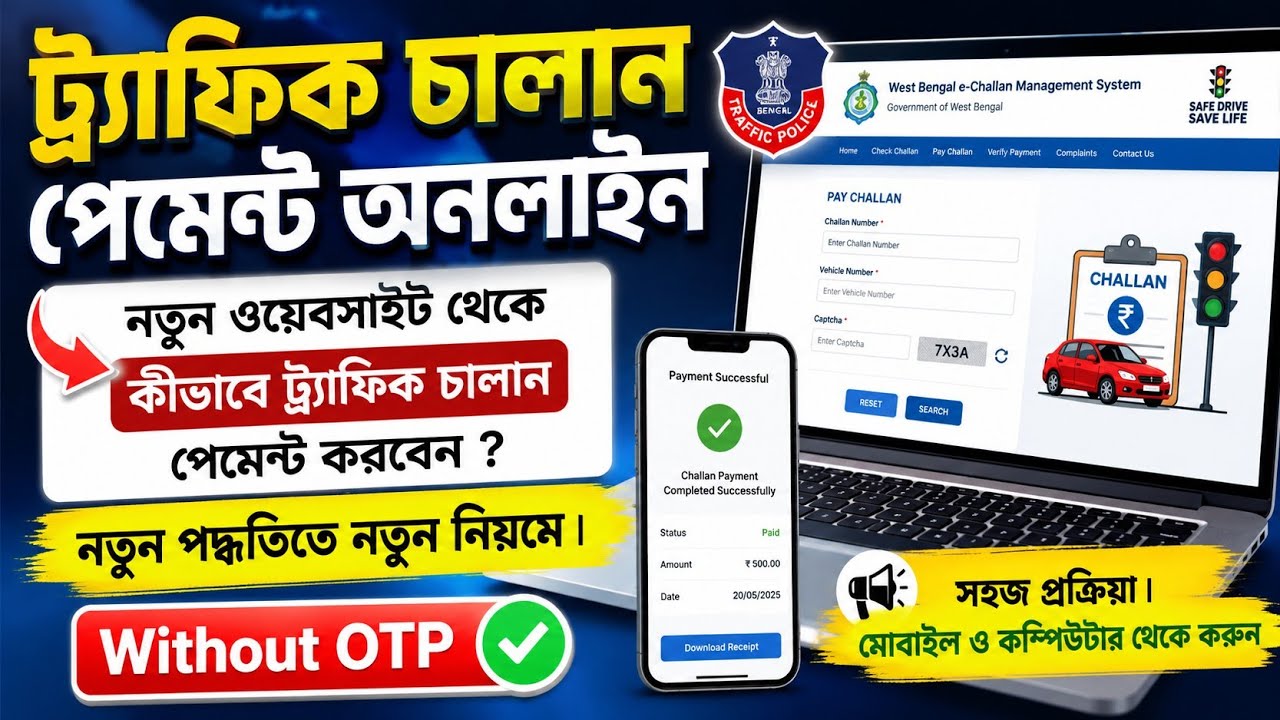 WB Traffic Challan Online Payment Without OTP || West Bengal Traffic Challen Online Payment 2026