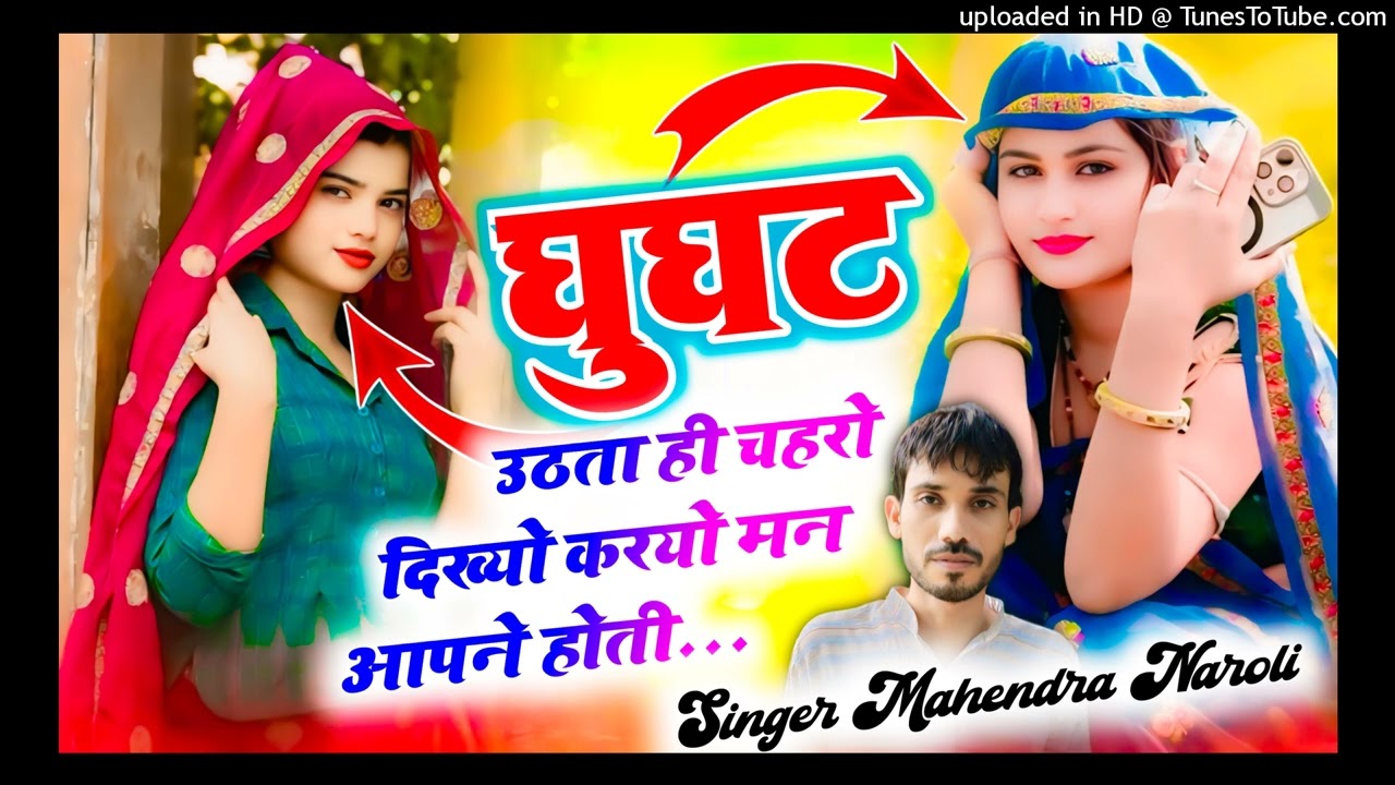 कोनी जरुरत तकिया की सिराने हाथ जानू को.. Love story meenageet.. #Mahendra