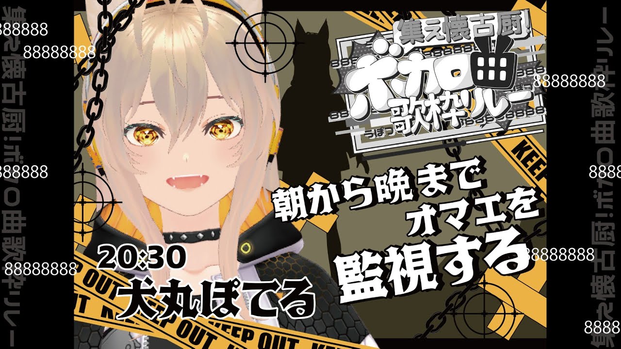 【 #懐古厨歌枠リレー 】●REC　ｼﾞｰ(´◉ ω ◉｀)…　ｶﾝｼｽﾙﾝｺﾞﾈｪ... 【犬丸ぽてる/#個人勢vtuber】＃ぽてるとあそぼ #karaoke