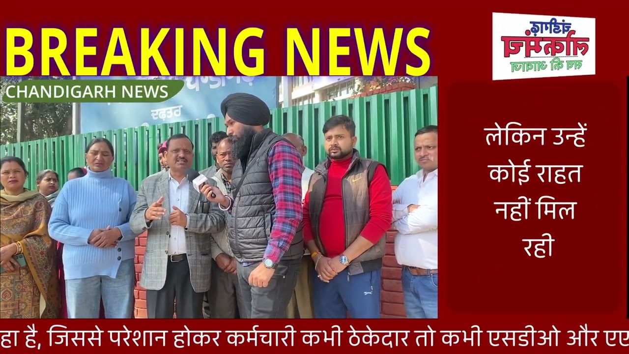 Municipal Corporation Chandigarh सफाई कर्मचारियों को 3 महीनों से वेतन नहीं दिया