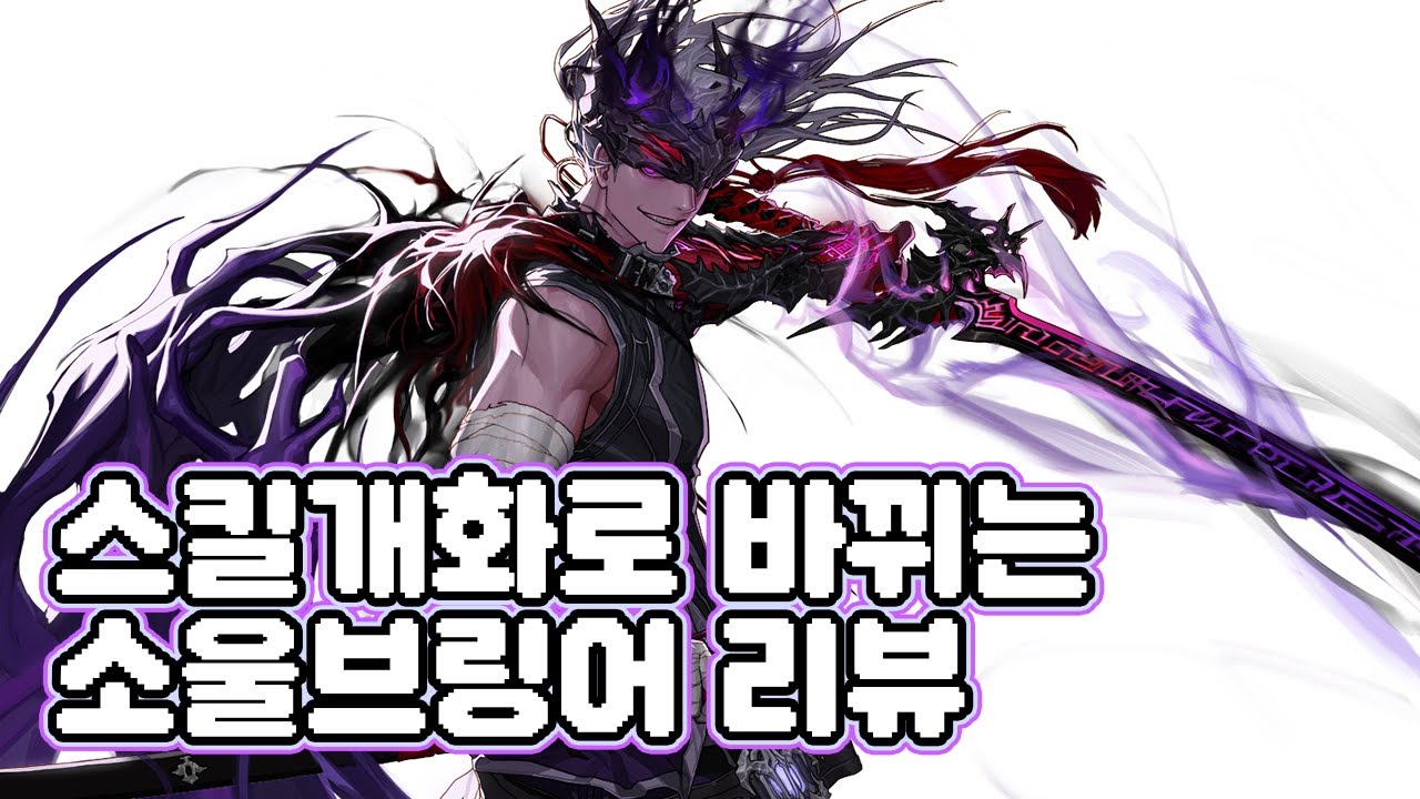 [던파] 소울브링어 이렇게 바뀌네요 (VP 스킬개화 리뷰)