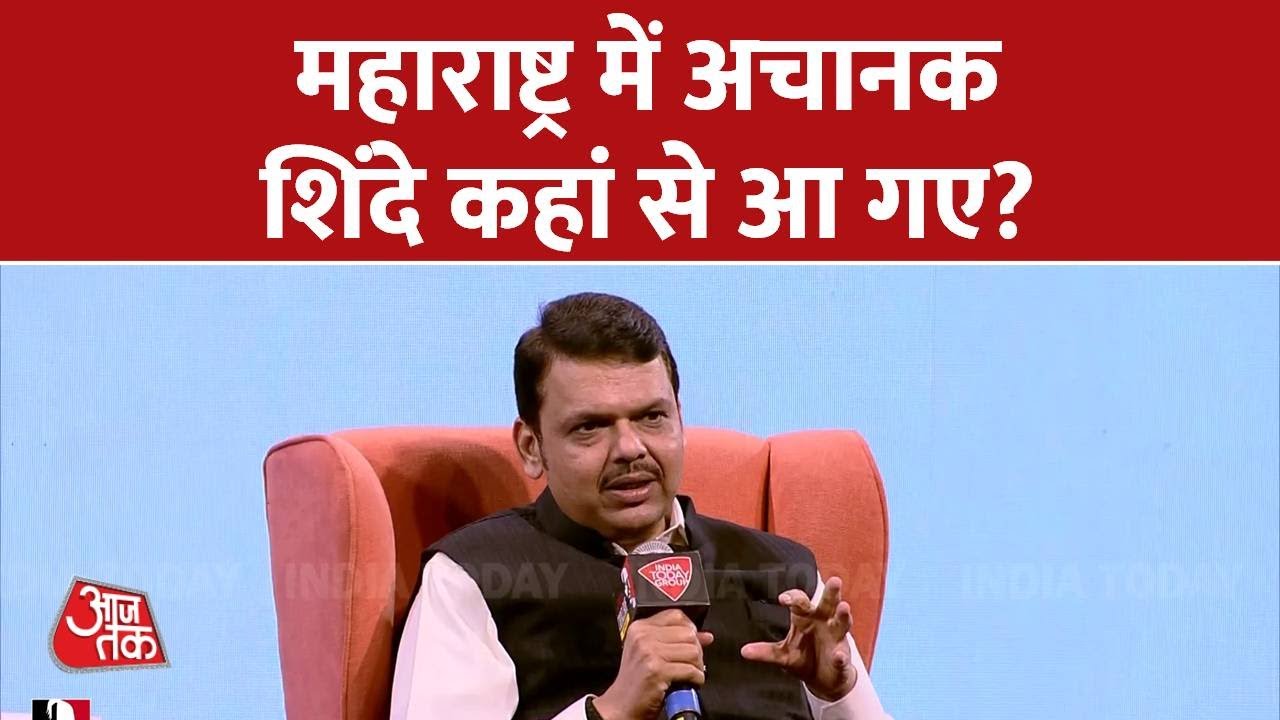 Devendra Fadavis ने बताया आखिर Eknath Shinde से उनकी क्या बात हुई? | India Today Conclave