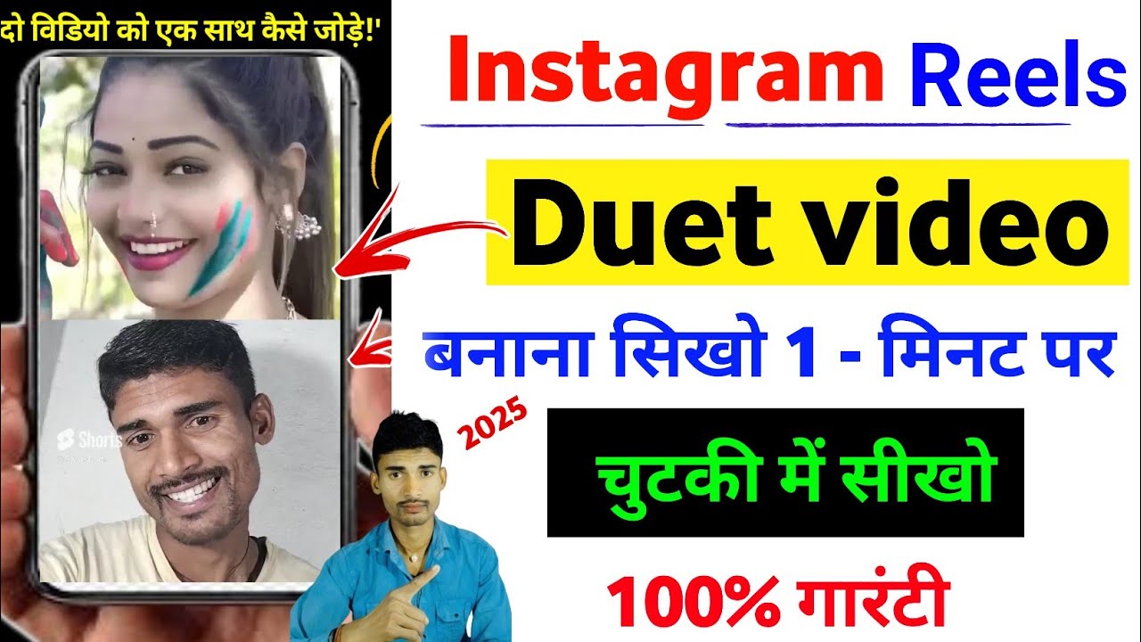 instagram duet video kaise banate hain | duet video kaise banaye / Swar santosh
