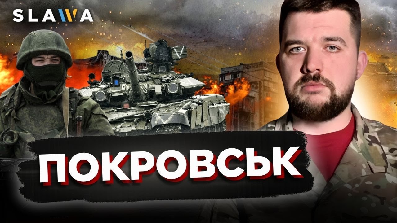 Ви давно не чули про Покровськ. ОСЬ ЯКА СИТУАЦІЯ просто зараз. Послухайте військового | Колесниченко