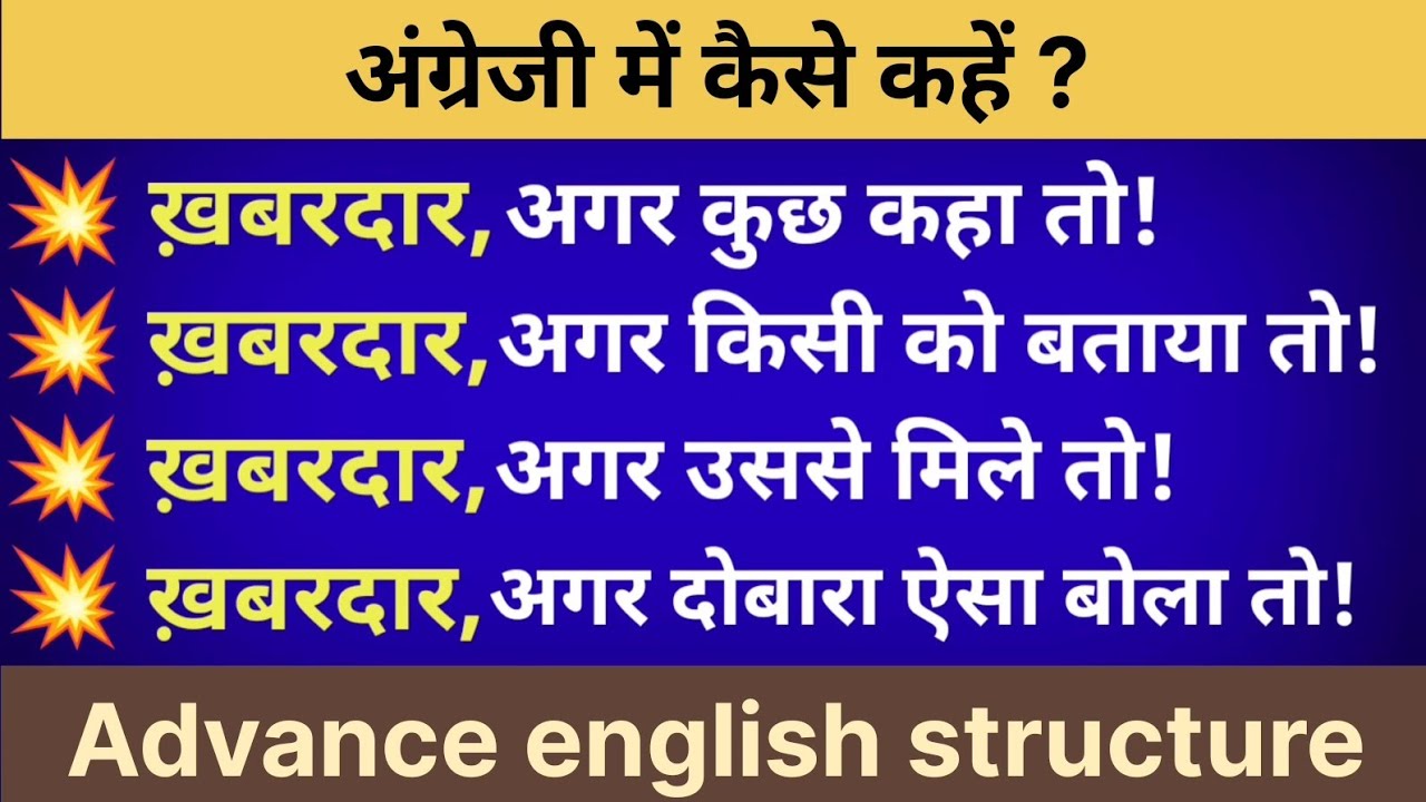 4 Advance English Structure || Advance English || Advance spoken English || Part -366