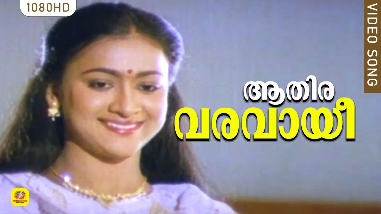 Aathira Varavaayi | Thudarkadha | Saikumar | Maathu | Jagathi Sreekumar | Kunchan | Sukumari