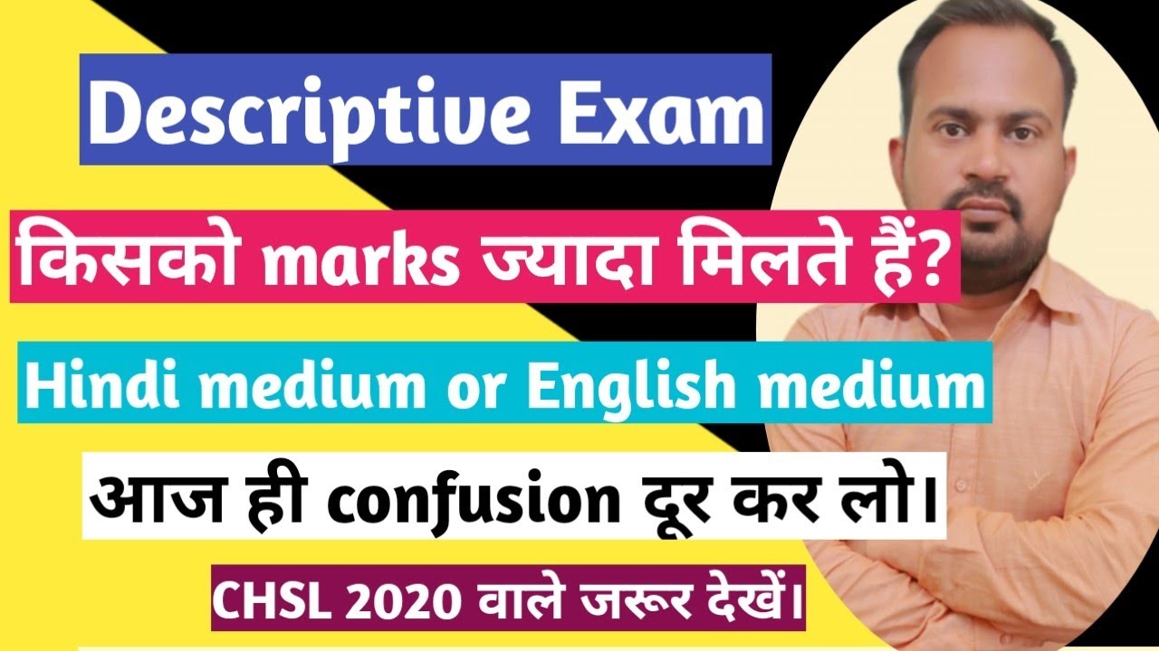 SSC descriptive exam में किस medium में लिखने पर अच्छे marks मिलते हैं । SSC aspirant must watch