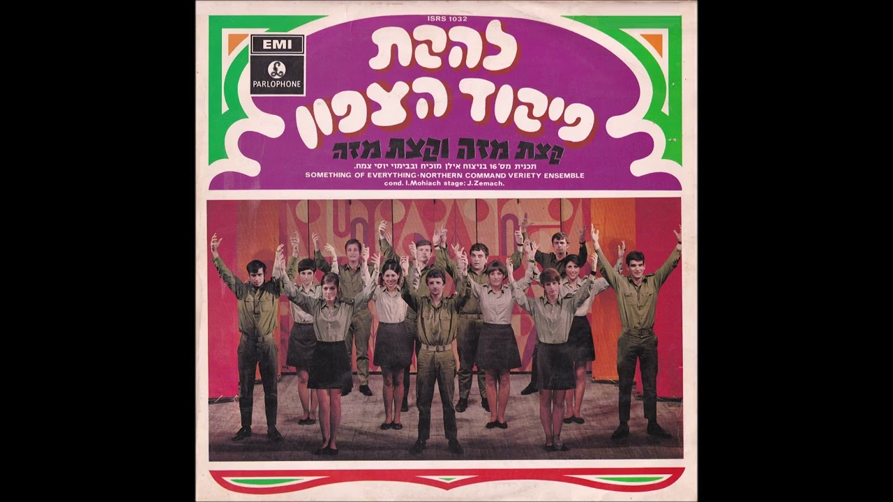 להקת פיקוד צפון  - אם תשוב
