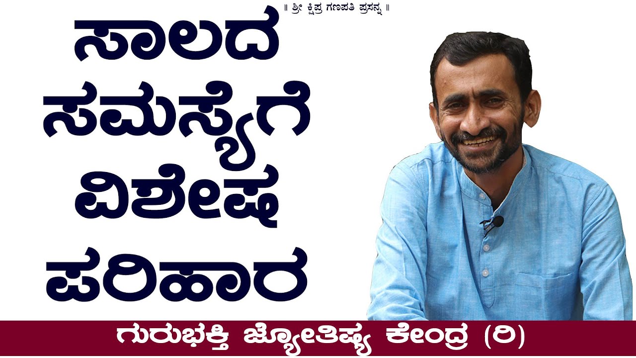 To get Rid of Loan Problems | KaliSuta PraveenGuruji | GuruBhakti Jyotish | Simple Solutions