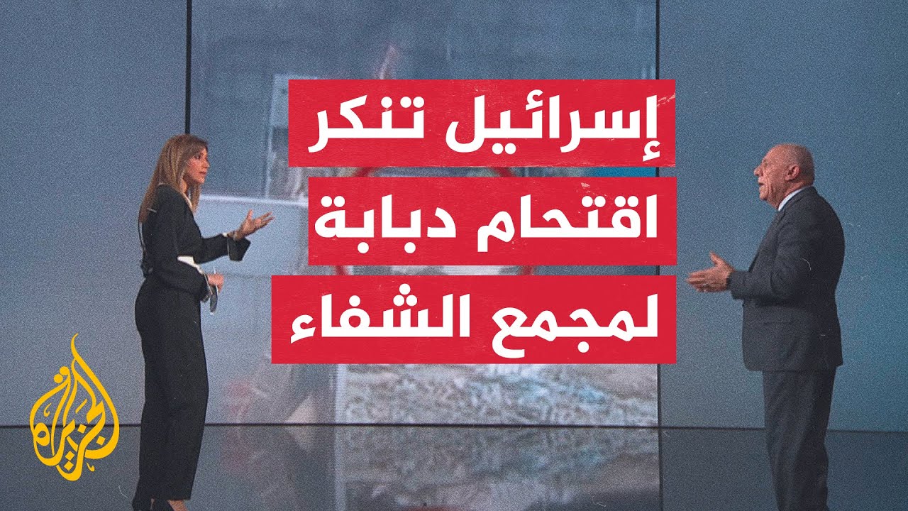 قراءة عسكرية.. ما مدى واقعية ما عرضه الاحتلال من داخل مستشفى الشفاء؟
