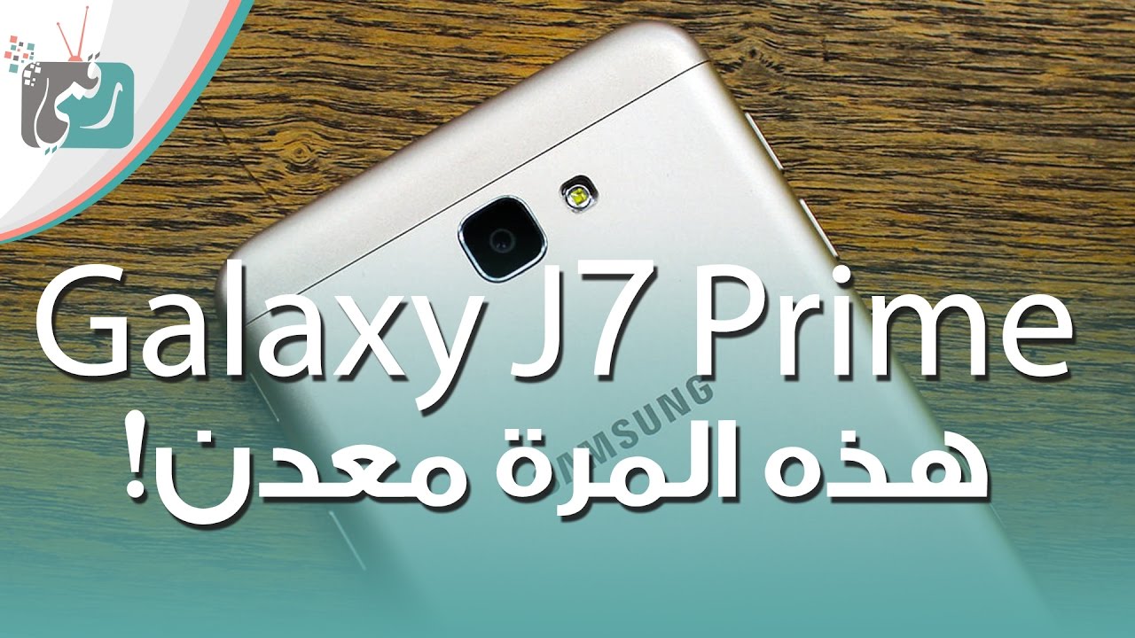 جالكسي جي 7 برايم Galaxy J7 Prime المواصفات الكاملة