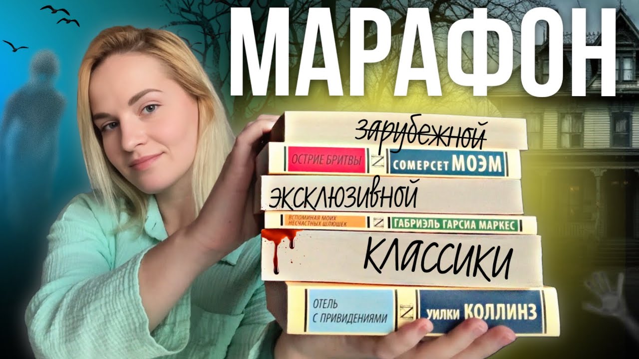 Читаю классику 📚 Скандалы, величие, забвение ❤️‍🔥