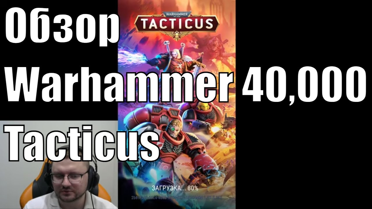 Обзор Warhammer 40,000: Tacticus. Прохожу обучение и делюсь мнением.
